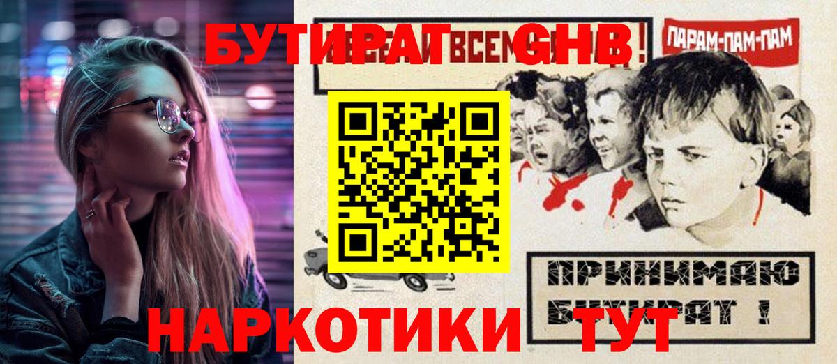 Бутират оксибутират Нижний Новгород