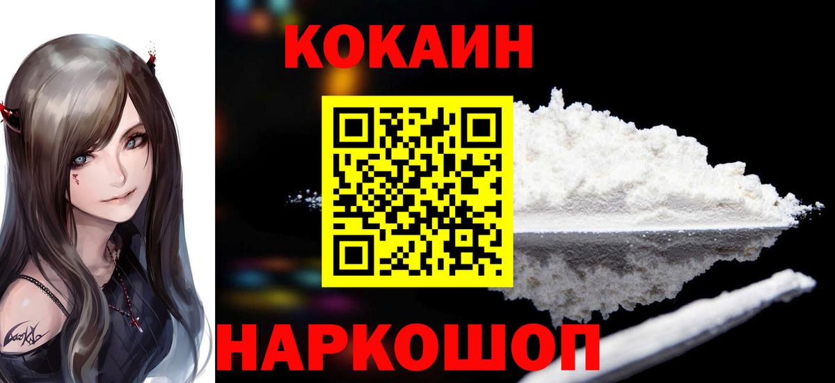 COCAIN  Cocaine VHQ  Нижний Новгород  Вход с VPN  КОКАИН FishScale 