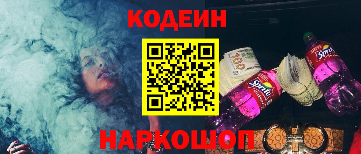 Нижний Новгород  Кодеин напиток Lean (лин)  Codein напиток Lean (лин)  Вход с VPN 